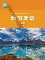 外研版七年级西班牙语必修I 下册
